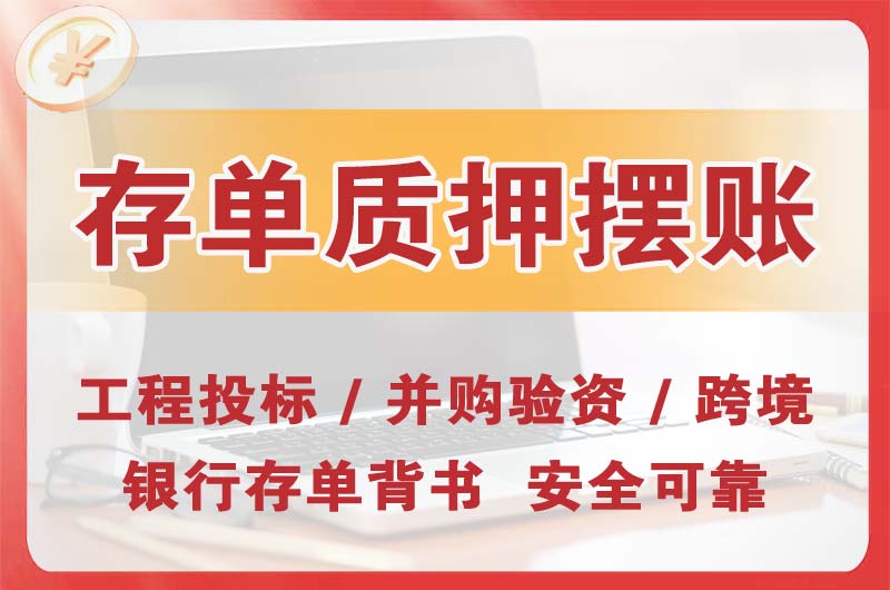 霞山大额存单质押摆账