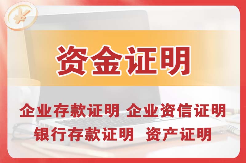 霞山银行存款证明