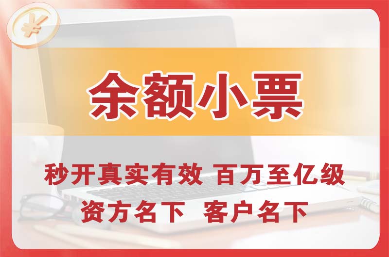 霞山余额小票